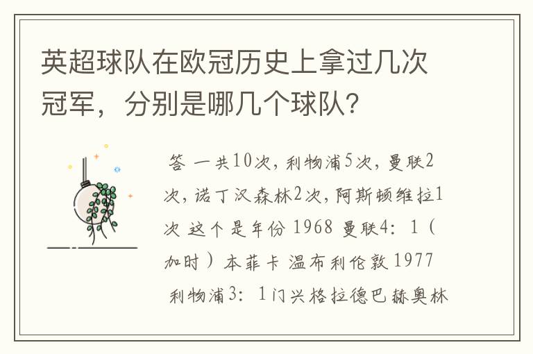 英超球队在欧冠历史上拿过几次冠军，分别是哪几个球队？