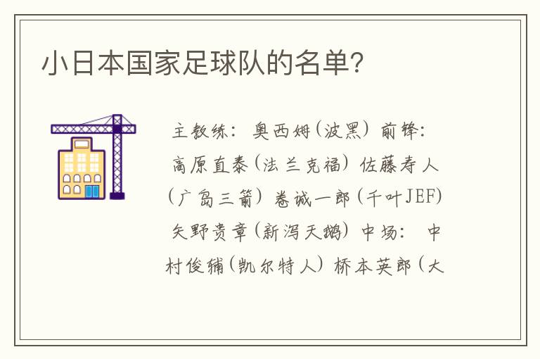 小日本国家足球队的名单？