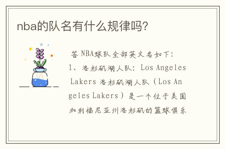 nba的队名有什么规律吗？