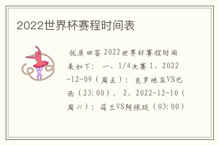 2022世界杯赛程时间表