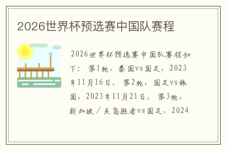 2026世界杯预选赛中国队赛程