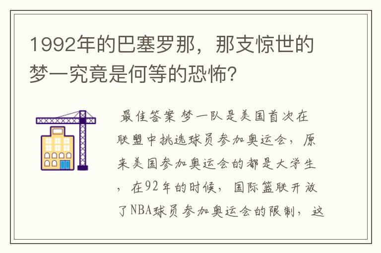 1992年的巴塞罗那，那支惊世的梦一究竟是何等的恐怖？