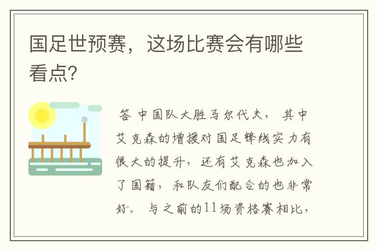 国足世预赛，这场比赛会有哪些看点？