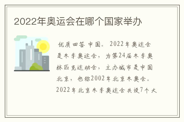 2022年奥运会在哪个国家举办