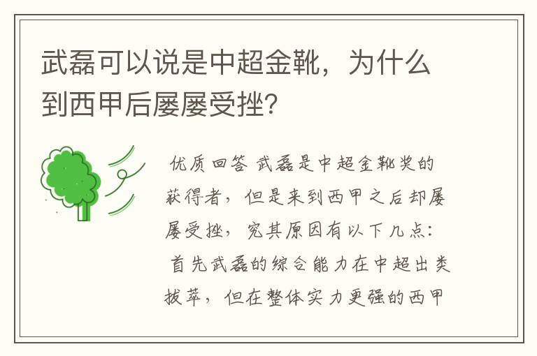 武磊可以说是中超金靴，为什么到西甲后屡屡受挫？