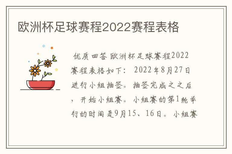 欧洲杯足球赛程2022赛程表格