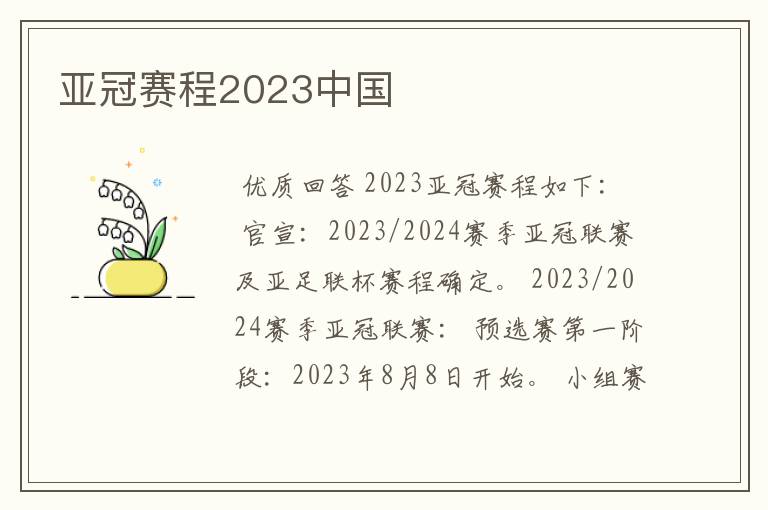 亚冠赛程2023中国