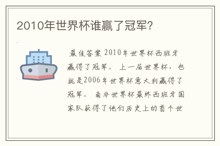 2010年世界杯谁赢了冠军？