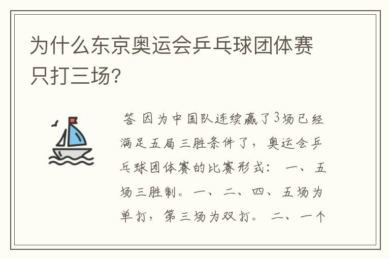 为什么东京奥运会乒乓球团体赛只打三场?