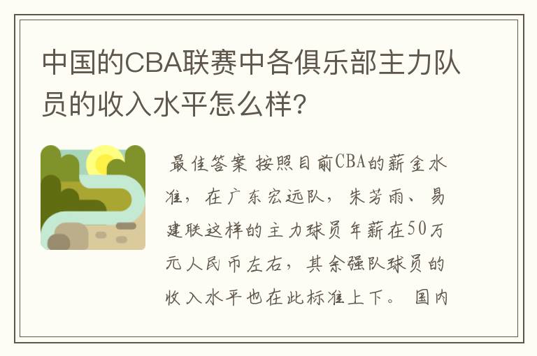 中国的CBA联赛中各俱乐部主力队员的收入水平怎么样?