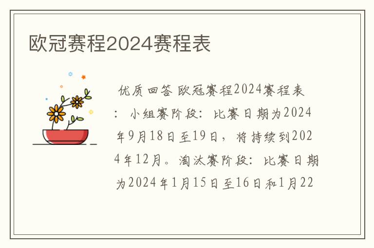 欧冠赛程2024赛程表