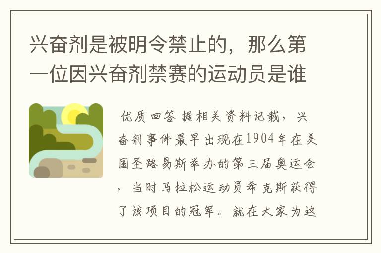 兴奋剂是被明令禁止的，那么第一位因兴奋剂禁赛的运动员是谁呢？