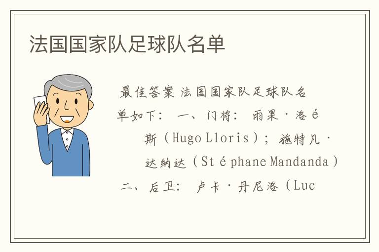 法国国家队足球队名单