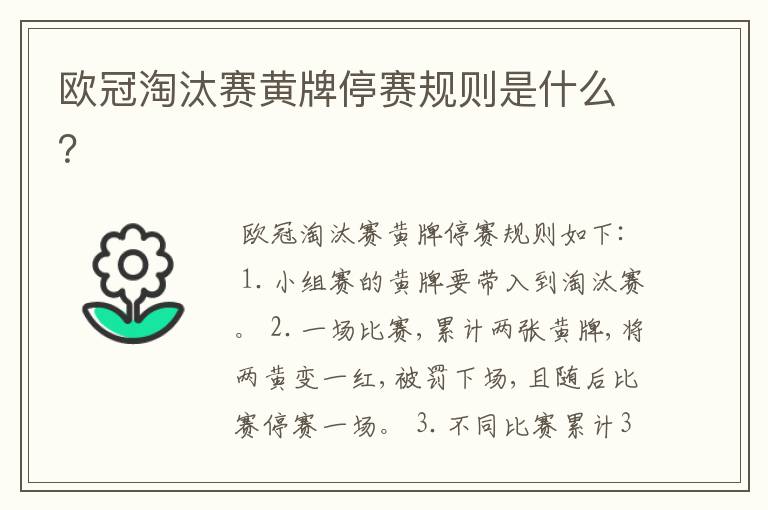 欧冠淘汰赛黄牌停赛规则是什么？