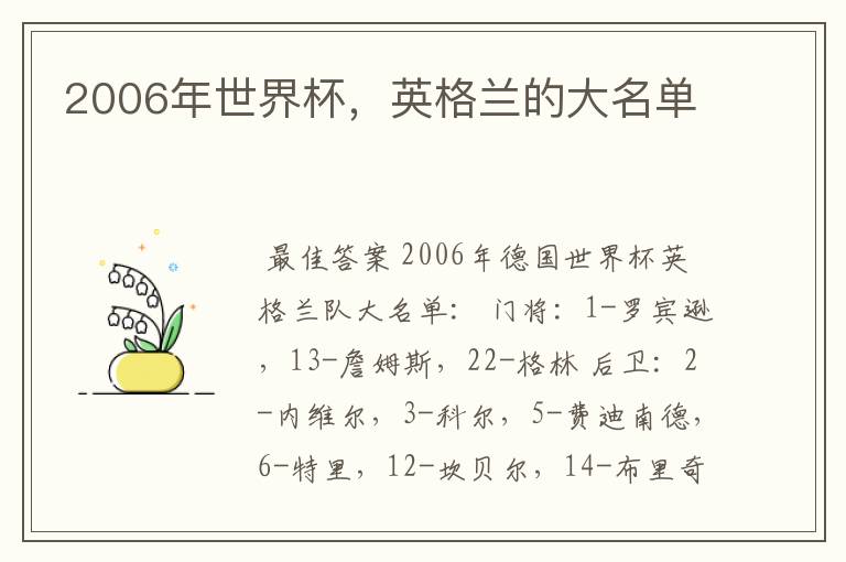 2006年世界杯，英格兰的大名单