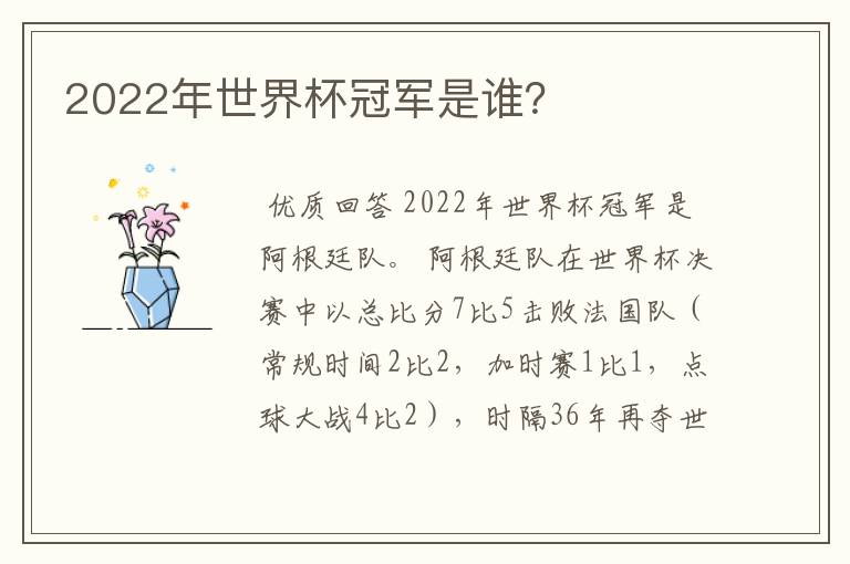 2022年世界杯冠军是谁？