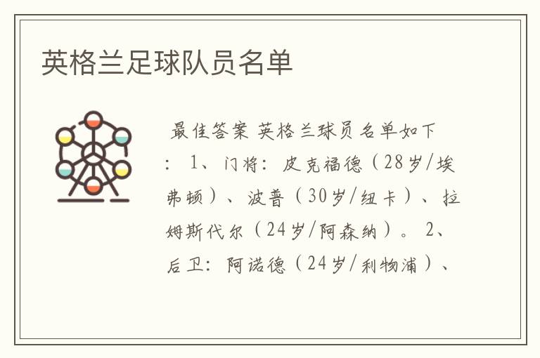 英格兰足球队员名单