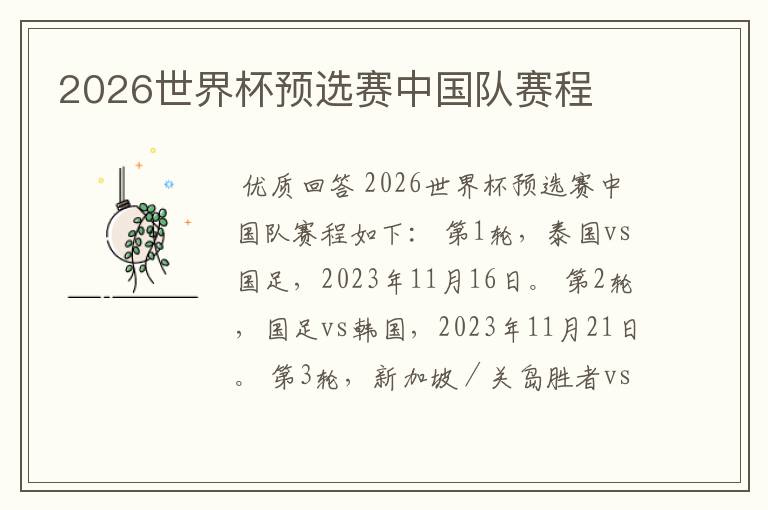 2026世界杯预选赛中国队赛程