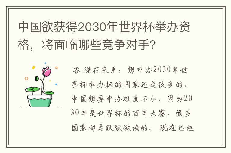 中国欲获得2030年世界杯举办资格，将面临哪些竞争对手？