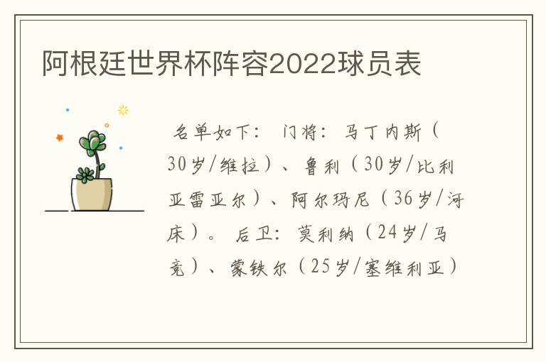 阿根廷世界杯阵容2022球员表