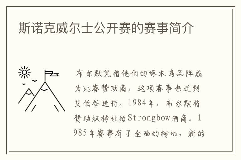 斯诺克威尔士公开赛的赛事简介