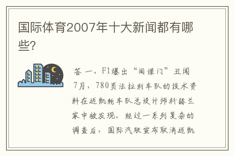 国际体育2007年十大新闻都有哪些？