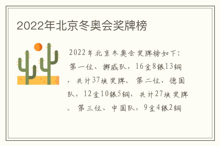 2022年北京冬奥会奖牌榜