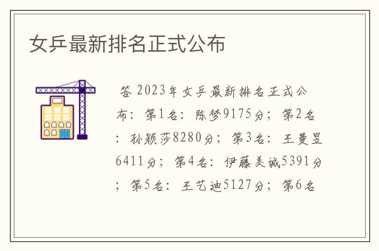 女乒最新排名正式公布