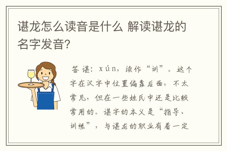 谌龙怎么读音是什么 解读谌龙的名字发音？