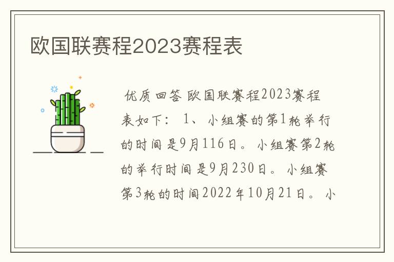 欧国联赛程2023赛程表