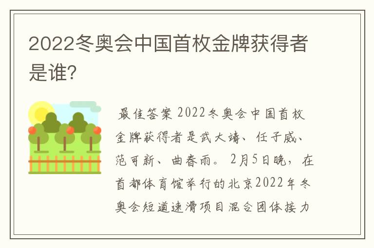 2022冬奥会中国首枚金牌获得者是谁？