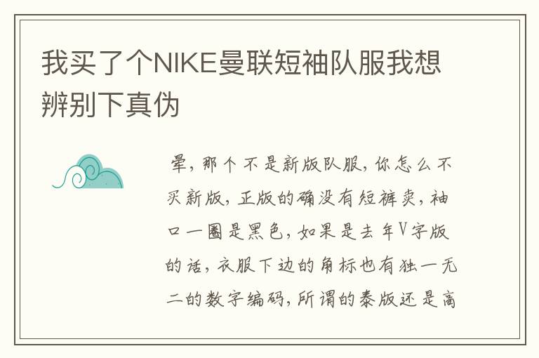 我买了个NIKE曼联短袖队服我想辨别下真伪