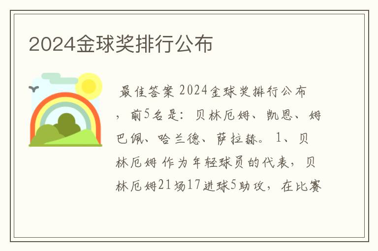 2024金球奖排行公布