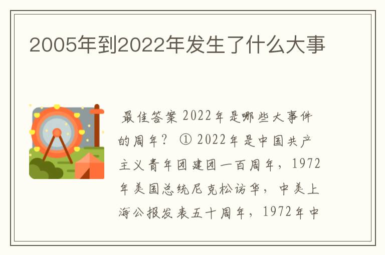 2005年到2022年发生了什么大事