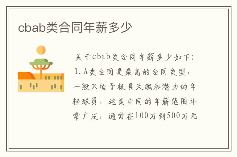 cbab类合同年薪多少