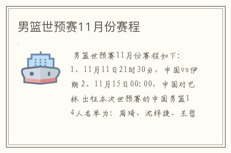 男篮世预赛11月份赛程