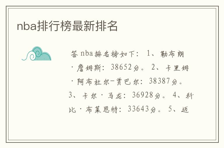 nba排行榜最新排名