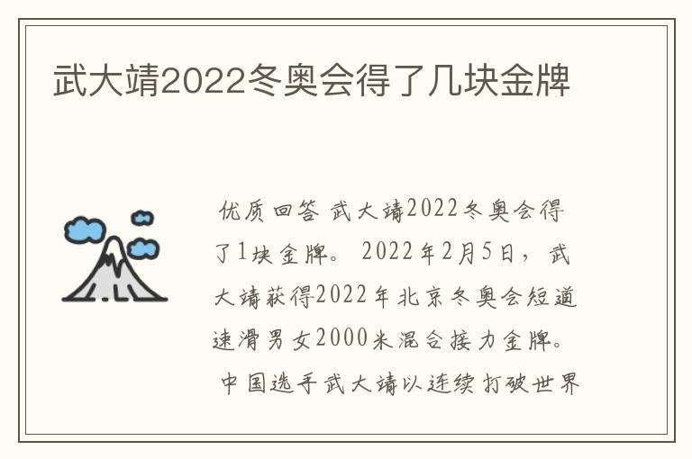 武大靖2022冬奥会得了几块金牌