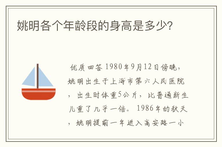 姚明各个年龄段的身高是多少？