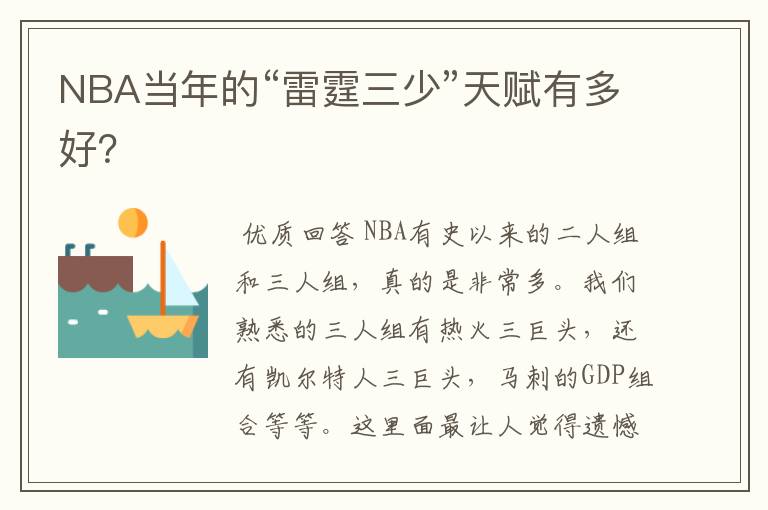 NBA当年的“雷霆三少”天赋有多好？