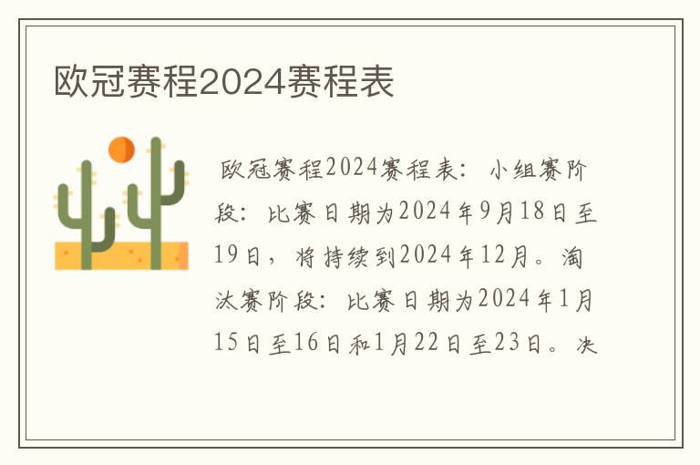 欧冠赛程2024赛程表