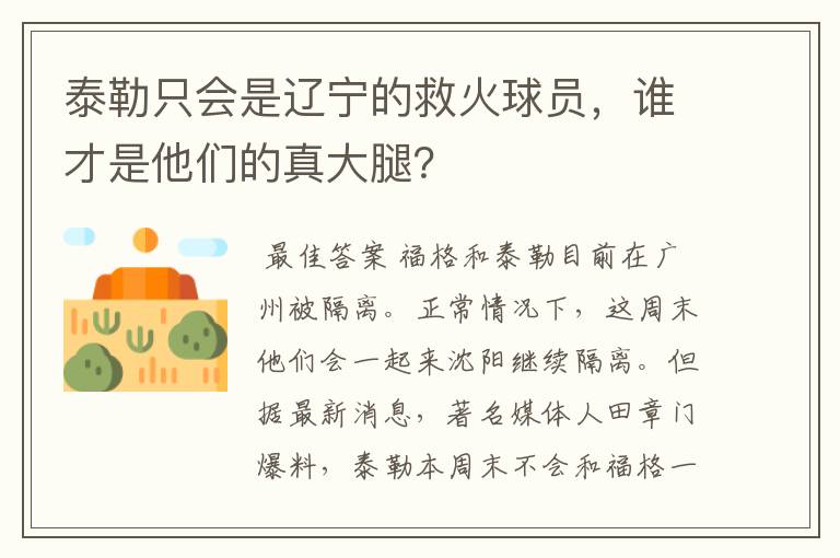 泰勒只会是辽宁的救火球员，谁才是他们的真大腿？