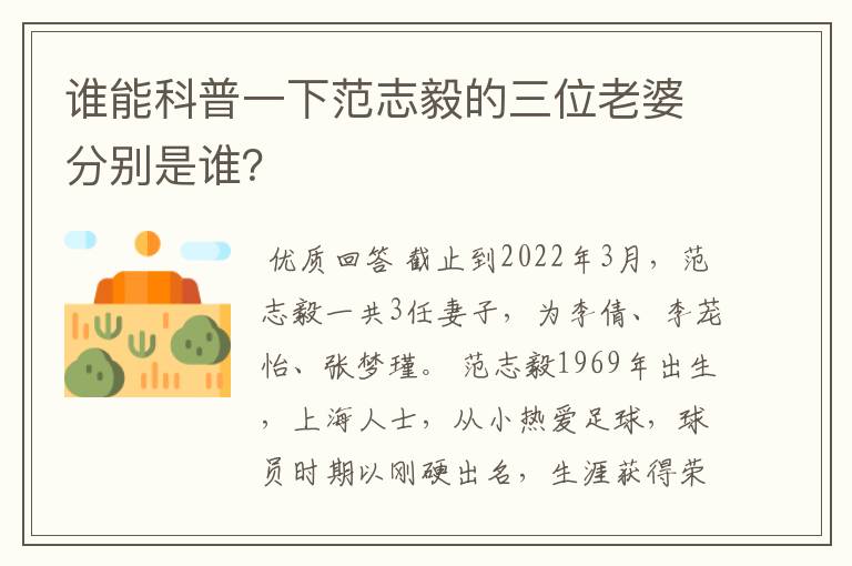 谁能科普一下范志毅的三位老婆分别是谁？