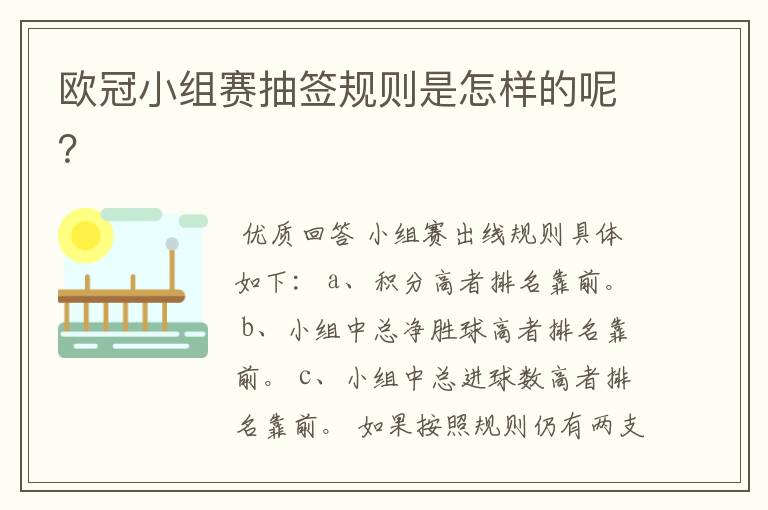 欧冠小组赛抽签规则是怎样的呢？