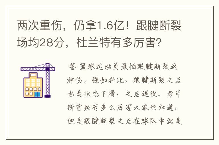 两次重伤，仍拿1.6亿！跟腱断裂场均28分，杜兰特有多厉害？