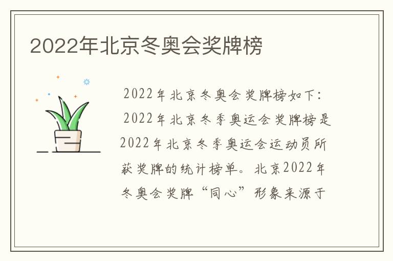 2022年北京冬奥会奖牌榜