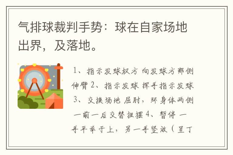 气排球裁判手势：球在自家场地出界，及落地。