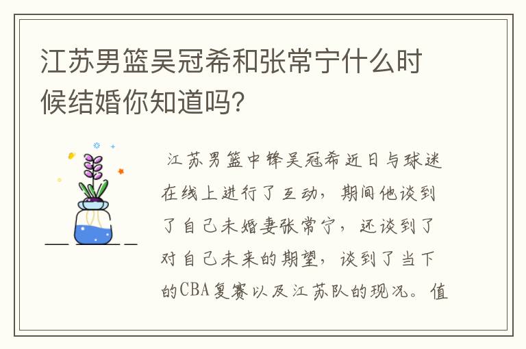 江苏男篮吴冠希和张常宁什么时候结婚你知道吗？