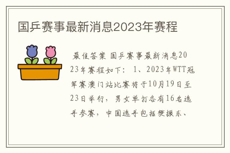 国乒赛事最新消息2023年赛程