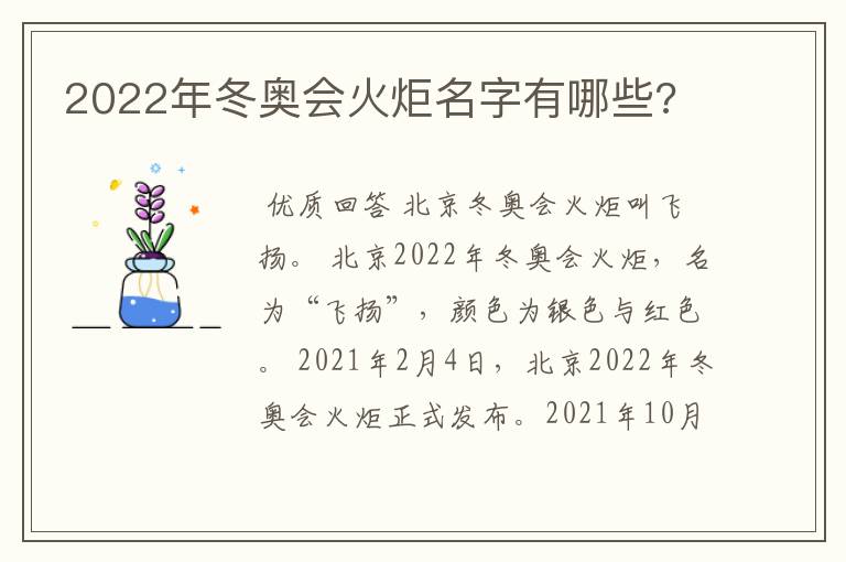 2022年冬奥会火炬名字有哪些?